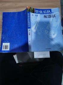 管弦乐队配器法