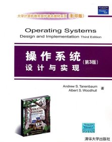操作系统设计与实现(第3版)
