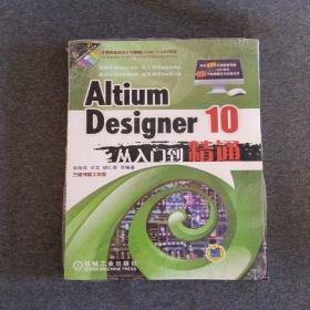 正版未使用 ALTIUM DESIGNER 10从入门到精通/高海宾/附光盘 201401-2版3次