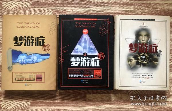 梦游症1.2.3册 合售