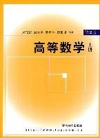 高等数学上册（第2版）吴纪桃清华大学出版社9787302260844