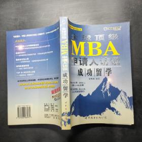 成功起点 : 全球MBA申请人访谈