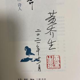 黄乔生签名钤印《微妙的革命：清末民初的“旧派”诗人》（一版一印）