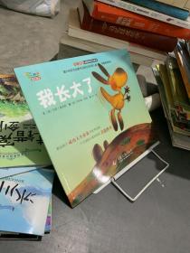 “不一样的动物故事”绘本系列——我长大了（教会孩子成功人生必备的优秀品质，澳大利亚专业童书出版社的优秀儿童早期教育绘本）
