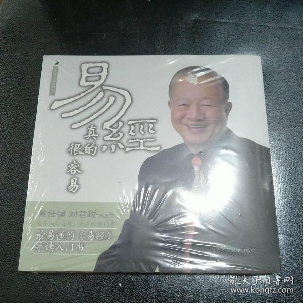 易经真的很容易