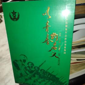 光盘  以青春的名义 中国人民解放军总政治部歌舞团 成立六十周年系列演出 DVD
