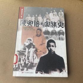 陈寅恪的家族史（馆藏图书）