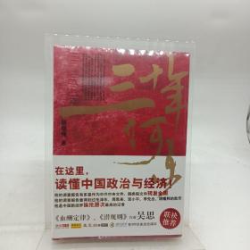三十年河东：权力市场经济的困境