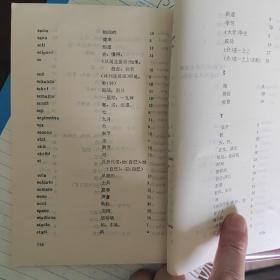 世界语教程
