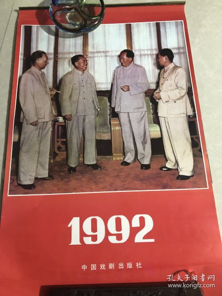 1992年挂历