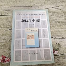 《朝花夕拾》