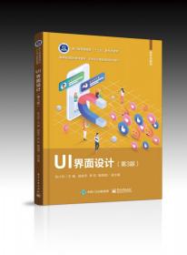 全新正版 UI界面设计（第3版） 张小玲 9787121422720 电子工业