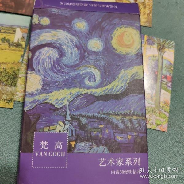明信片【梵高】艺术家系列30张明信片