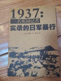 1937:一名英国记者实录的日军暴行