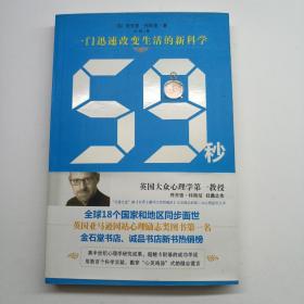59秒：少一秒，心理学才更有魔力！