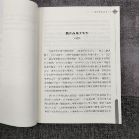 台湾中研院版 芮逸夫 著；王明珂 编校 导读《川南苗族調查日誌（1942－43）》（锁线胶订）；绝版