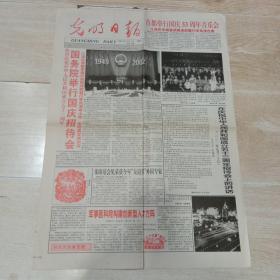 光明日报 （2002年10月1日）热烈庆祝中华人民共和国成立五十三周年