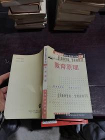 教育原理