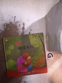 小熊，做得真好--启知童书馆亲子共读绘本