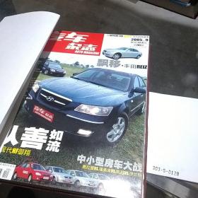 汽车杂志2005.9-10