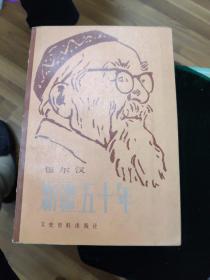 新疆三十年
