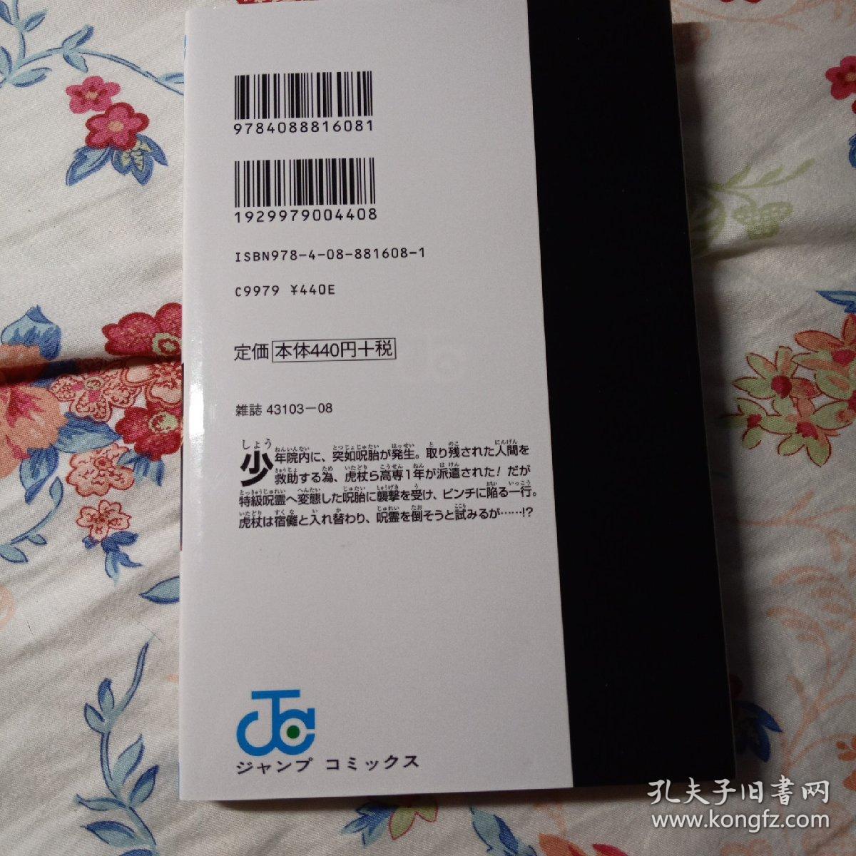 咒术回战2 日文原版 孔夫子旧书网