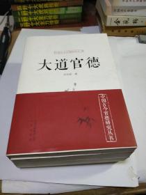 中国古今官德研究丛书