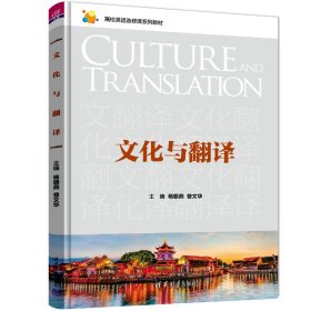 正版书文化与翻译