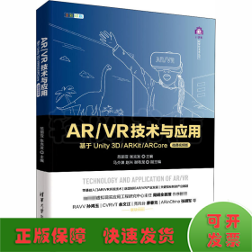 AR/VR技术与应用 基于Unity 3D/ARKit/ARCore 微课视频版