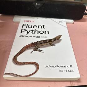 流利的Python语言 第2版（影印版） 下