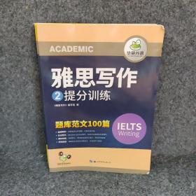 雅思写作 1-2合售