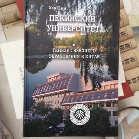 пекинскиуниверситет俄文