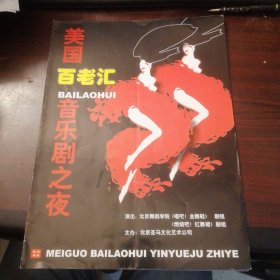 节目单：美国百老汇音乐剧之夜