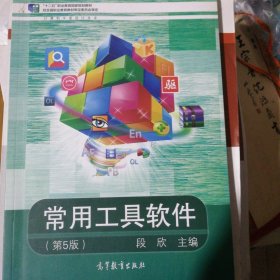常用工具软件第5版