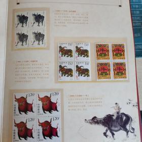 丁丑牛年生肖邮票 已丑牛年生肖邮票