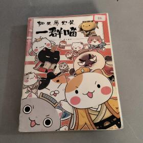 如果历史是一群喵夏商西周