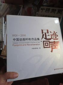 足迹回声 : 中国动画80年作品集