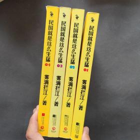 民国就是这么生猛1-4