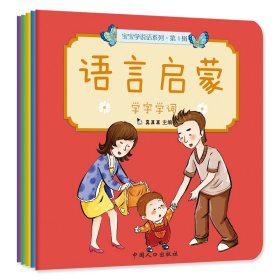 语言启蒙(辑共5册)/宝宝学说话系列