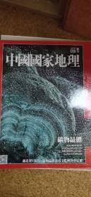 中国国家地理 繁体版 副刊矿物晶体