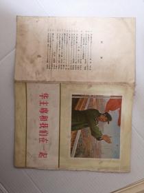 华主席和我们在一起（天津人美，存11张）