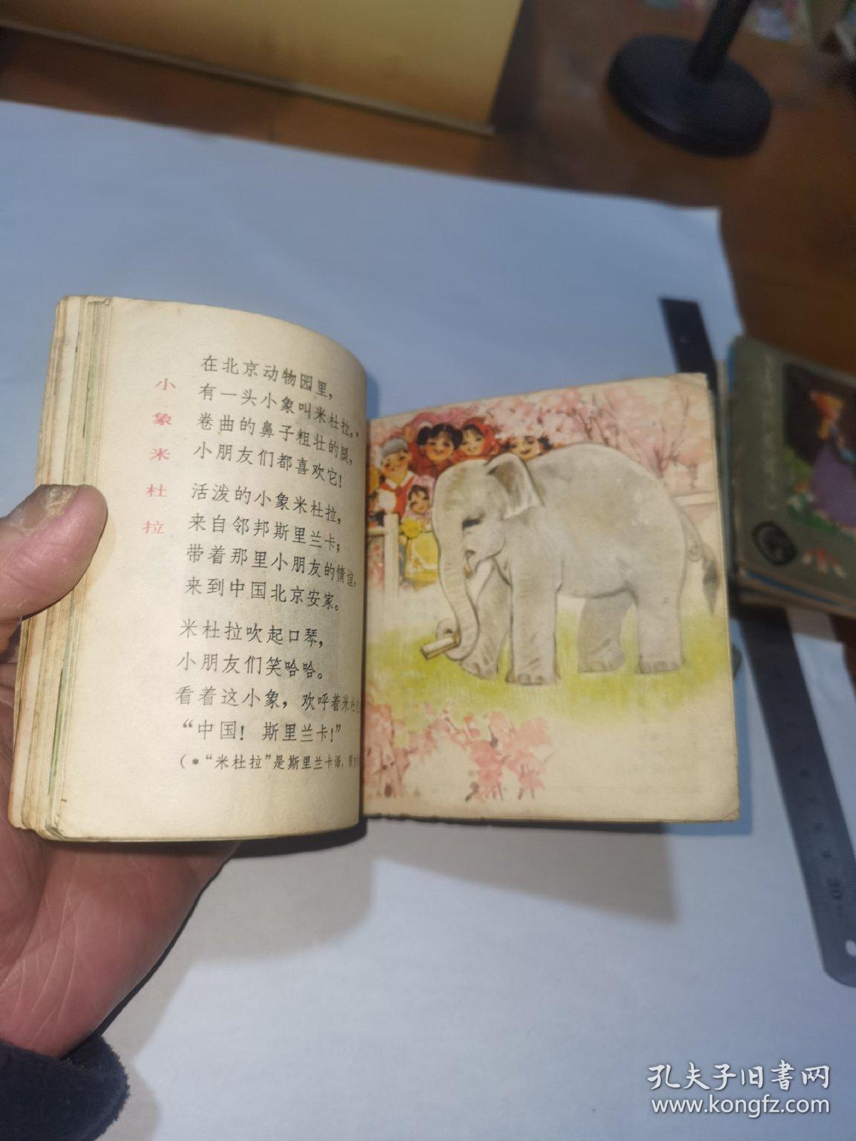 连环画小号兵革命儿歌集