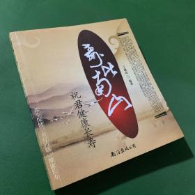 祝君健康_购买祝君健康相关商品_孔夫子旧书网