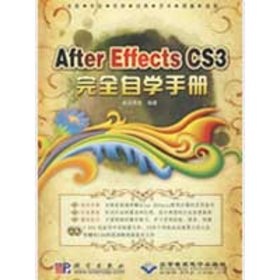 正版 After Effects CS3 完全自学手册(2DVD) 前沿思想 科学出版社