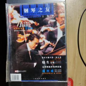 《钢琴之友》丛书.第一辑.上海梦（含光盘）（Y2-3）