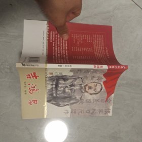 吉鸿昌 少年红色经典英雄故事系列