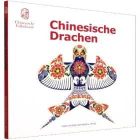 中国风筝(德文版)/中国民间工艺系列 孙秉山//俞满红|译者:(德)肖普 9787508515533 五洲传播