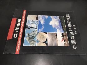 中国气象科学研究院  画册