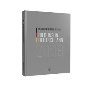 德国国家教育报告:2008:2008