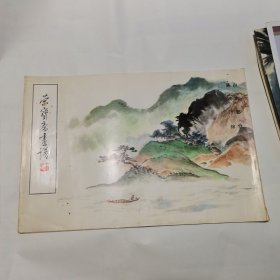 荣宝斋画谱 吴镜汀绘 山水部分